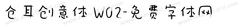 仓耳创意体 W02字体转换